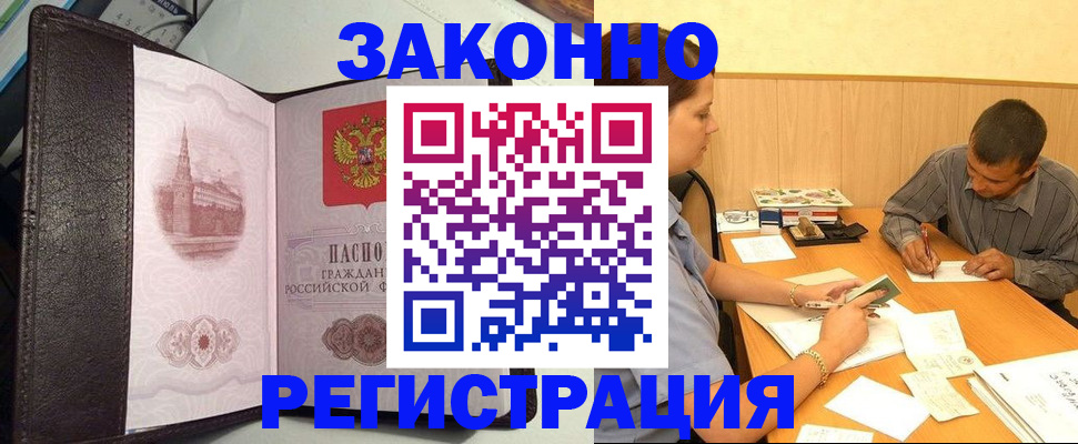 прописка гарантия в Нарьян-Маре