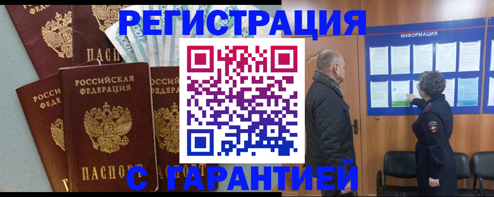 прописка иностранных граждан в Нарьян-Маре