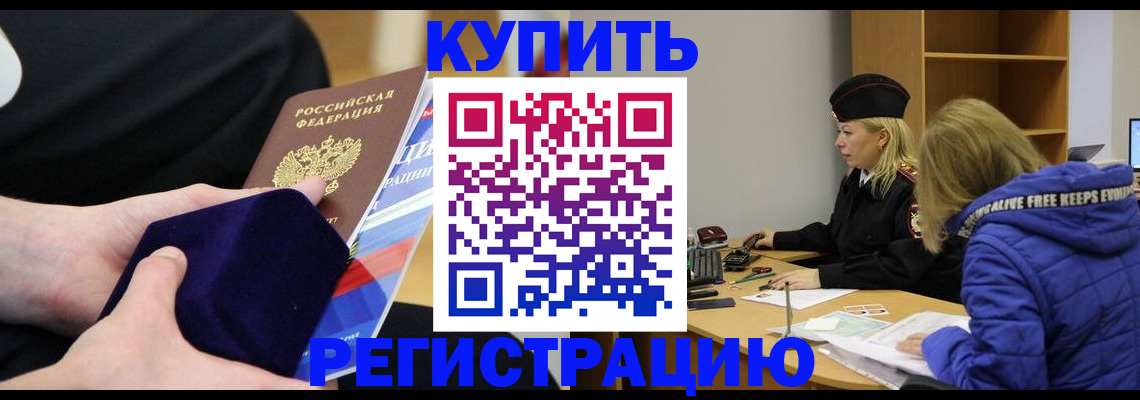 прописка 2025 в Нарьян-Маре