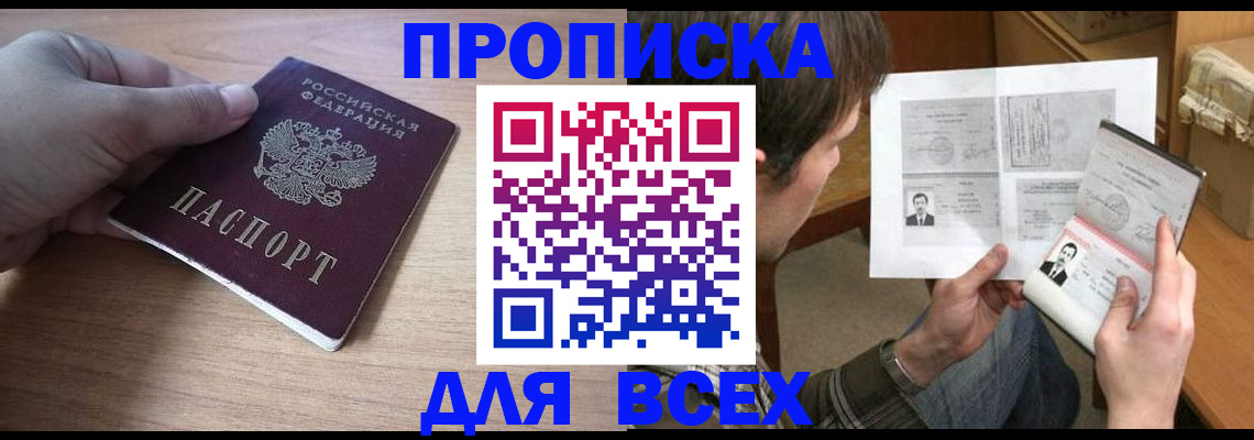 прописка гарантия в Нарьян-Маре