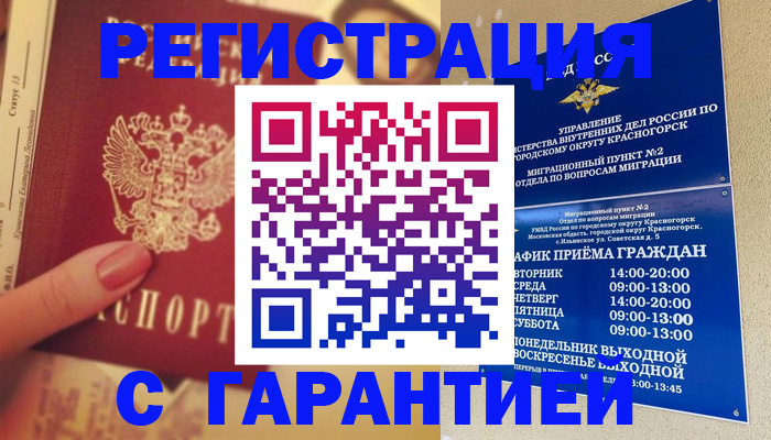 временная регистрация законно в Нарьян-Маре